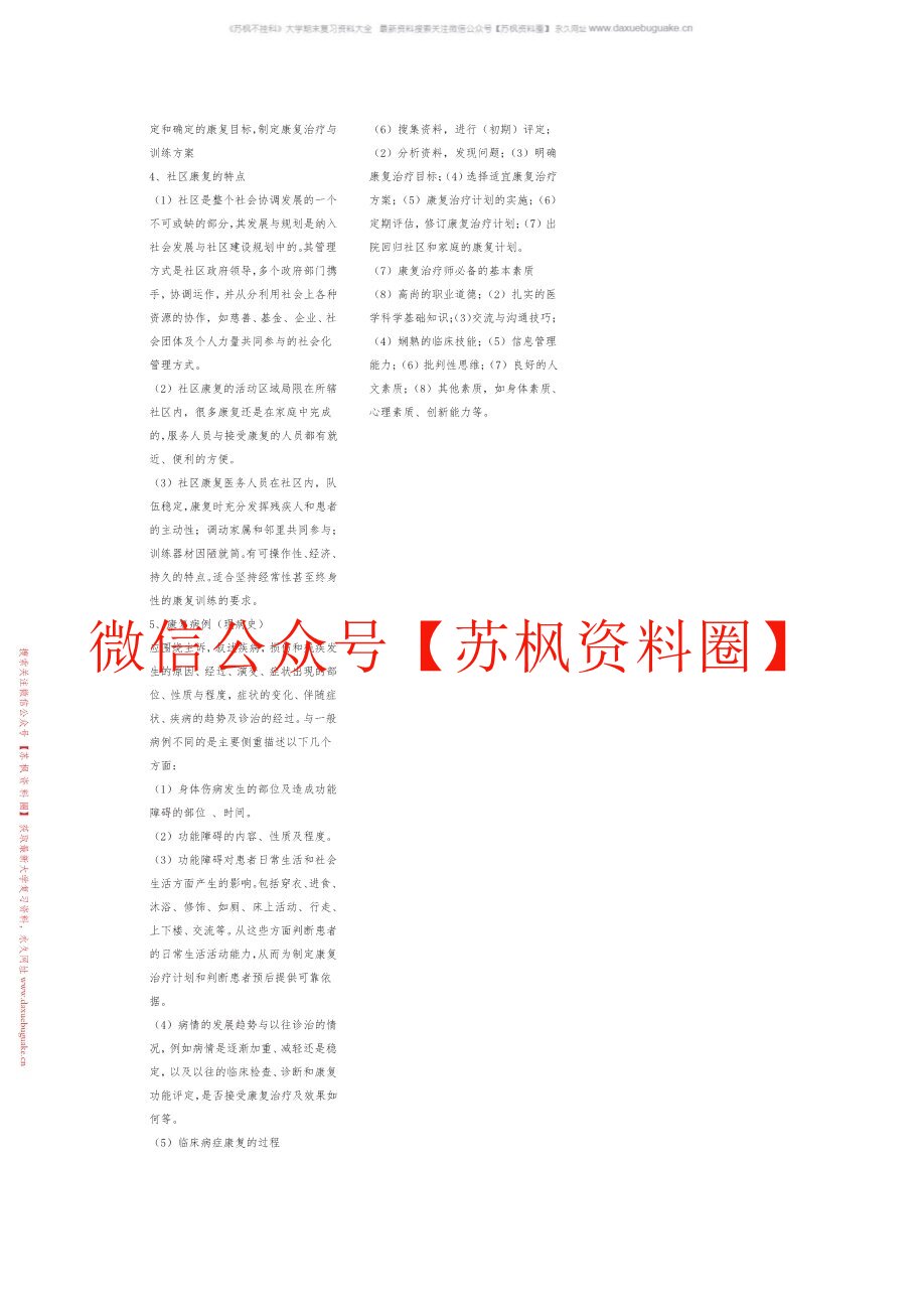 康复医学导论